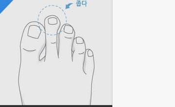 기성화 사이즈지만 모양이 다른 사람